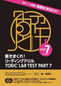 解きまくれ！リーディングドリルＴＯＥＩＣ　Ｌ＆Ｒ　ＴＥＳＴ〈ＰＡＲＴ７〉
