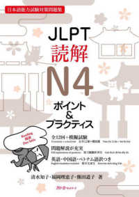 ＪＬＰＴ読解Ｎ４ポイント＆プラクティス