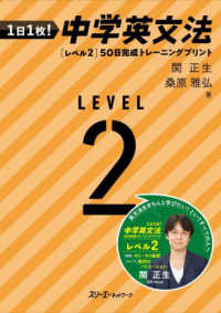 １日１枚！　中学英文法［レベル２］　５０日完成トレーニングプリント