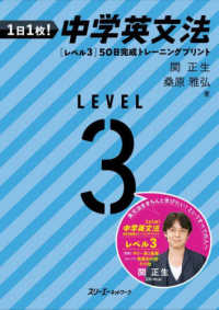 １日１枚！　中学英文法　［レベル３］５０日完成　トレー二ングプリント