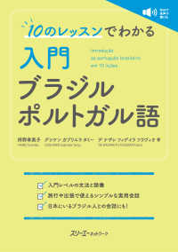 10のレッスンでわかる 入門 ブラジル ポルトガル語