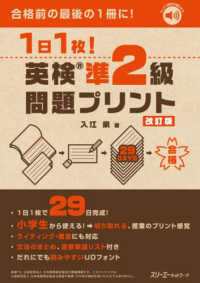 １日１枚！英検準２級問題プリント