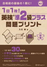 １日１枚！英検準２級プラス問題プリント