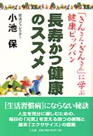 長寿かつ健康のススメ - 「きんさん・ぎんさん」に学ぶ健康ビッグバン