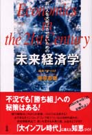 若い人を犬死にさせないための未来経済学