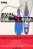 お父さんの「結婚するならコレを読め」