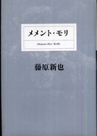 メメント・モリ 死を想え