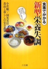 食事でかかる新型栄養失調 - 知らないうちにかかってる！