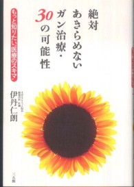 絶対あきらめないガン治療・３０の可能性 - もっと知りたい“医療のスキマ”