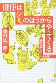 健康はシモのほうからやってくる―腸が元気なら、シモも輝く