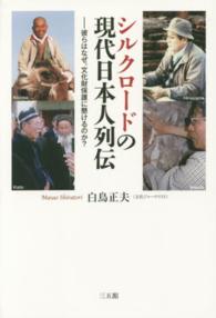 シルクロードの現代日本人列伝 - 彼らはなぜ、文化財保護に懸けるのか？