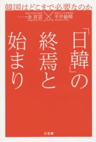 「日韓」の終焉と始まり - 韓国はどこまで必要なのか