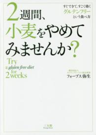 ２週間、小麦をやめてみませんか？ - すぐできて、すごく効くグルテンフリーという食べ方