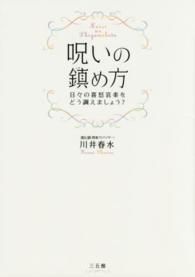 呪いの鎮め方 - 日々の喜怒哀楽をどう調えましょう？