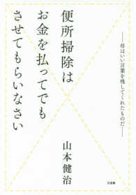 便所掃除はお金を払ってでもさせてもらいないさい - 母はいい言葉を残してくれたものだ