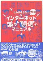 ともびきちなつのマンガインターネット楽々開運マニュアル