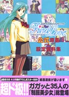 ファインドラブ公式原画＆設定資料集 - 全国制服美少女グランプリ