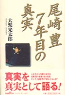 尾崎豊・７年目の真実