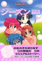 シーズンＣＧ＆原画全集