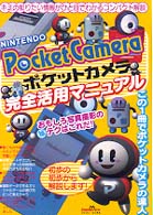 Ｎｉｎｔｅｎｄｏポケットカメラ完全活用マニュアル