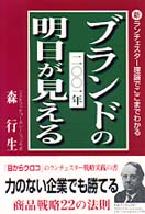 ２００１年ブランドの明日が見える