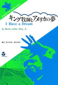 キング牧師とアメリカの夢 Ｓａｎｙｕｓｈａ　Ｎｅｗ　Ｅｎｇｌｉｓｈ　Ｃｏｕｒｓｅ