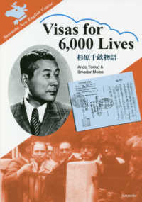 杉原千畝物語 - Ｖｉｓａｓ　ｆｏｒ　６，０００　Ｌｉｖｅｓ