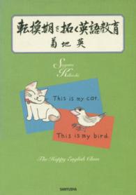 転換期を拓く英語教育