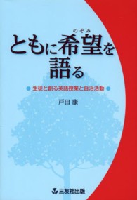 ともに希望を語る - 生徒と創る英語授業と自治活動