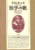 医学の歌