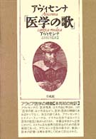 アヴィセンナ「医学の歌」