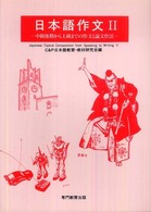 日本語作文 〈２〉