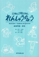 にほんご　４５じかん　れんしゅうちょう