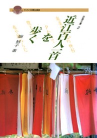 近江百人一首を歩く 淡海文庫