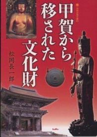 甲賀から移された文化財 別冊淡海文庫