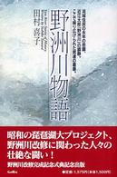 野洲川物語