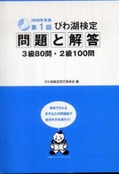 第１回びわ湖検定問題と解答