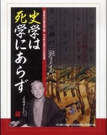史学は死学にあらず―滋賀県内五館共同企画・中川泉三没後七〇年企画展