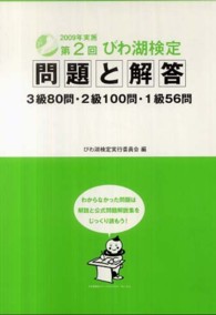 第２回びわ湖検定問題と解答 - ３級８０問・２級１００問・１級５６問