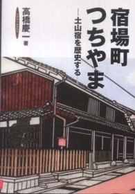 宿場町つちやま - 土山宿を歴史する