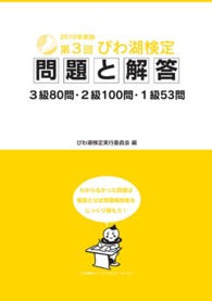 第３回びわ湖検定問題と解答 - ３級８０問・２級１００問・１級５３問