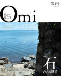 近江学〈第４号〉