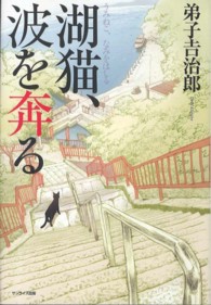 湖猫、波を奔る