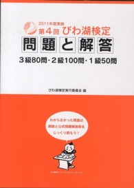 第４回びわ湖検定問題と解答 - ３級８０問・２級１００問・１級５０問