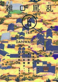 雑口罵乱 〈６〉