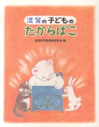 滋賀の子どものたからばこ