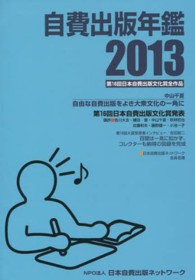 自費出版年鑑〈２０１３〉