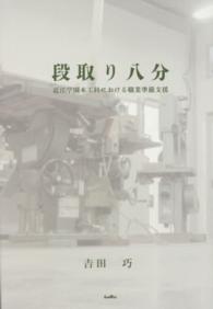 段取り八分 - 近江学園木工科における職業準備支援