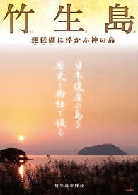 竹生島―琵琶湖に浮かぶ神の島