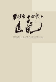 井伊家十四代と直虎